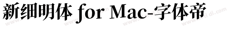 新细明体 for Mac字体转换